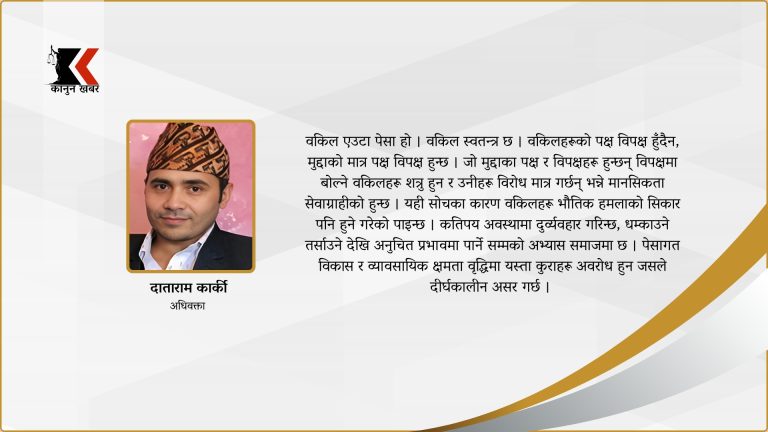 वकिलहरू कानूनी राज्यका वाहक हुन  