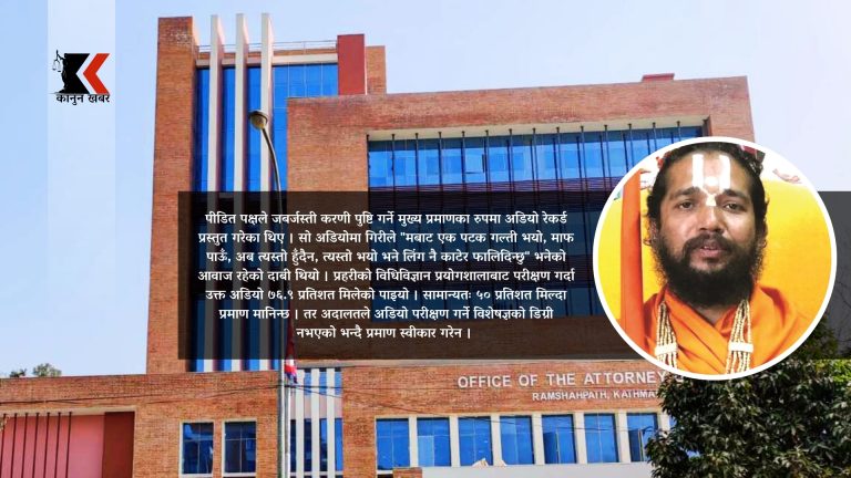 सिद्धबाबा बलात्कार मुद्दा सर्वोच्चमा नजाँदै रोकियो, राजनीतिक चलखेलको आशंका