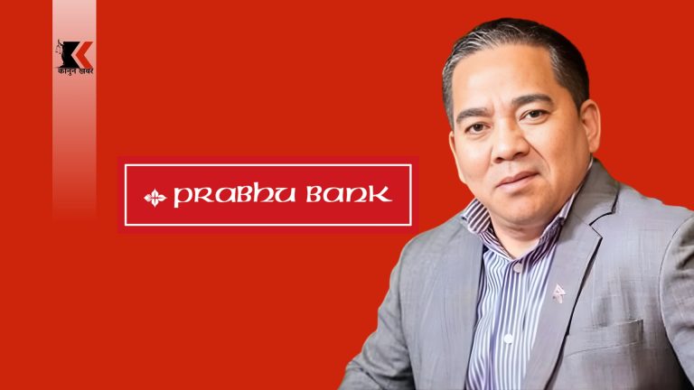 हाजिरी जमानतमा छुटे प्रभु बैंकका सीईओ शेरचन