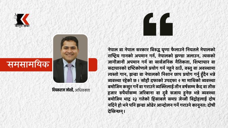 राष्ट्रिय झन्डा  र यसको दुरुपयोग