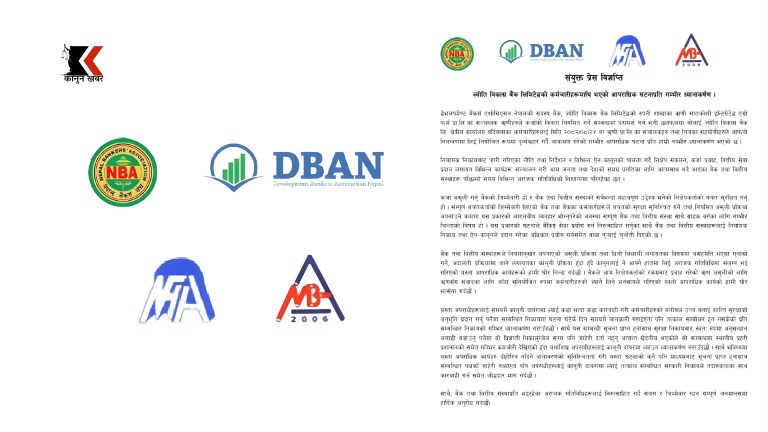 बैंकिङ कर्मचारीमाथि भएको आक्रमणको सीईओ संगठनद्वारा कडा विरोध, दोषीमाथि तत्काल कारबाहीको माग