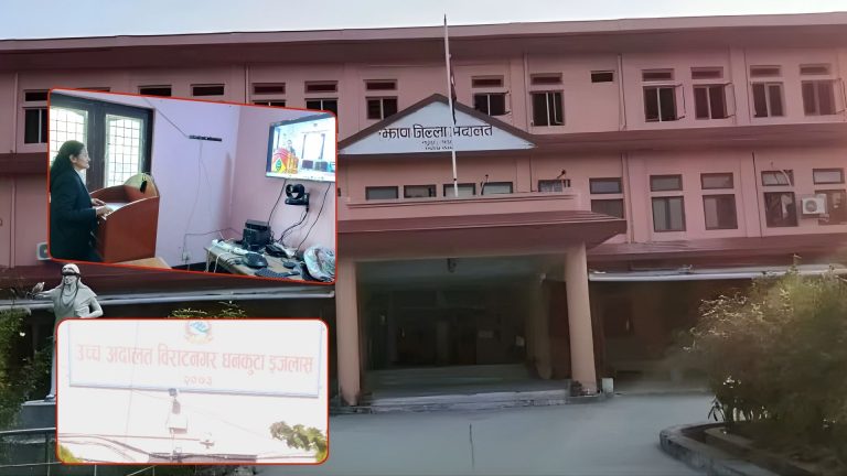 झापाबाट धनकुटा इजलासमा पहिलो पटक भर्चुअल बहस